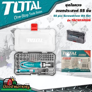 . TOTAL 🇹🇭 ชุดไขควงอเนกประสงค์ รุ่น TACSD30556 ชุด 55 ชิ้น ( 55 pcs Screwdriver Bit Set ) ชุดไขควง ไขควง อุปกรณ์ช่าง