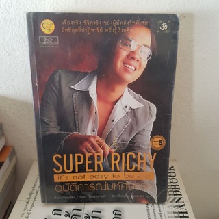 #2601 SUPER RICHY อุบัติการณ์มหัศจรรย์ หนังสือมือสอง