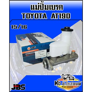 แม่ปั้มเบรค TOYOTA AT190 ขนาด 15/16 (JBS)