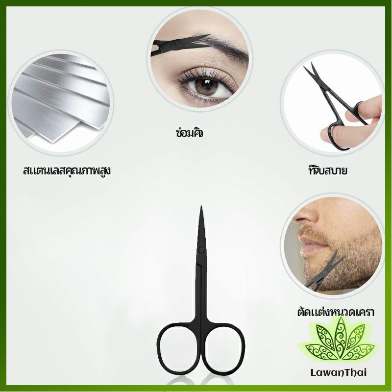 Lawan กรรไกร ตัดขนจมูก  ตัดเล็ม ตัดขนคิ้ว สแตนเลส  ใช้ได้หลายอย่าง beauty scissors ราคา ถูกที่สุด ดีลบีเคเค แกลเลอรีภาพที่ 2