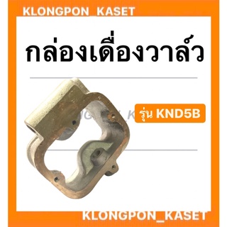 แท่นกระเดื่อง คูโบต้า รุ่น KND5B แท่นกระเดื่องคูโบต้า กระเดื่องคูโบต้า แท่นกระเดื่องKND กระเดื่องKND5B