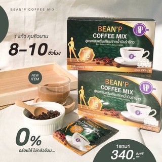 พร้อมส่ง !! กาแฟ บีนพี เครื่องดื่มกาแฟสำเร็จรูป 1กล่องมี10ซอง ตราบีนพี(BEANP) ของ