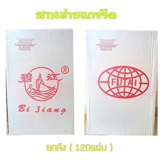 [Sale] สาหร่ายแกงจืด ยกลัง 120เเผ่น สาหร่ายต้มจืด 🍃 สุดคุ้ม สาหร่ายต้มแกงจืด สาหร่ายเเท้จากธรรมชาติ