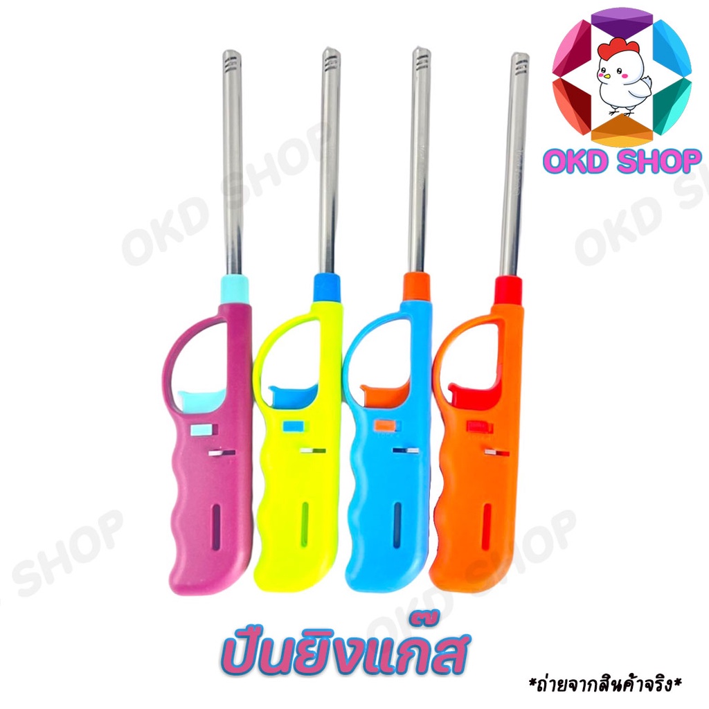 ปืนยิงแก๊ส ไฟแช็ค มีเปลวไฟ คละสี 19 บาท!!! มีราคาส่ง ถูก!! คุณภาพดี