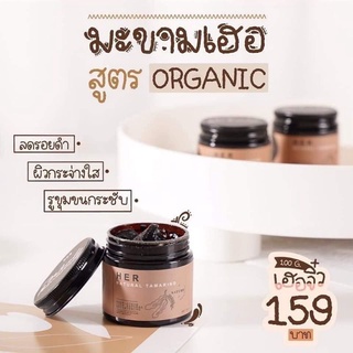 มะขามเฮอ สูตร organic✨