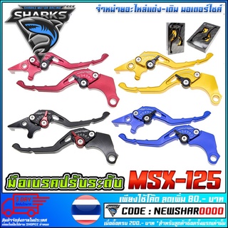 มือเบรคปรับระดับ CNC RACING POWER อย่างดี MSX-125