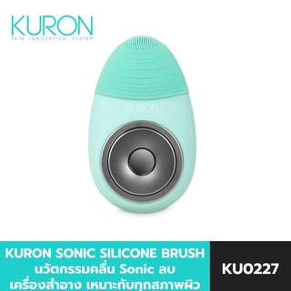 [NEW] KURON แปรงล้างหน้า SONIC SILICONE BRUSH สีเขียว รุ่น KU0227 นวัตกรรมคลื่น Sonic ลบเครื่องสำอาง นวดผ่อนคลาย ปรับความแรงได้ 7 ระดับ เหมาะกับทุกสภาพผิว