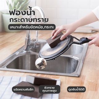 E0442ฟองน้ำกระดาษทราย ฟองน้ำขัดหม้อ ฟองน้ำขัดกระทะ ฟองน้ำอเนกประสงค์ ขัดคราบหนัก ขัดสนิม