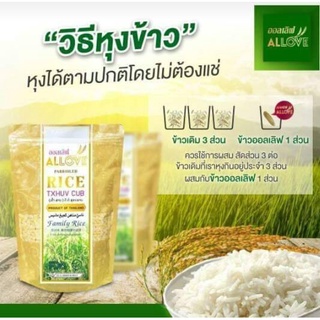 ข้าวออลเลิฟ ของแท้ 100% 3 ถุง ALLOVE rice LOW GI ข้าวสารลดเบาหวาน ข้าวเพื่อสุขภาพ ( 1 ถุง 1 กก. ผสมข้าวปกติ ได้ 3 เท่า)