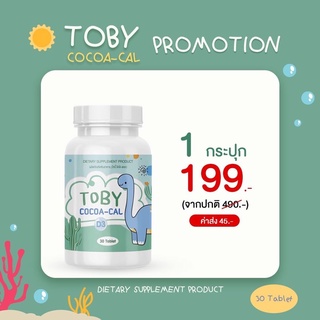 TOBY COCOA-CAL D3 โทบี้ โคโค่-แคล ดี3 แคลเซียมเพิ่มความสูง วิตามินเพิ่มความสูง อาหารเสริมเพิ่มความสูง แคลเซียมตัวสูง