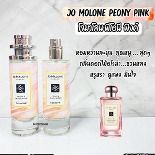 น้ำหอมผู้หญิง 🕯Ja malone Pink 🕯โจมาโลน พิงค์ คนตัวหอม แพนโดร่า ขนาด 35 ml. ขวด UFO ขายดี ราคาส่ง