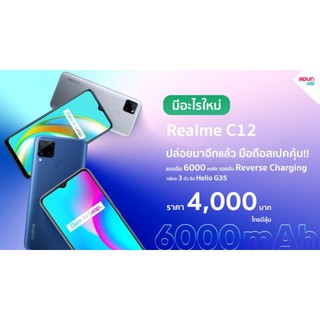 เรียวมี C12แรม3รอม32แบต6000