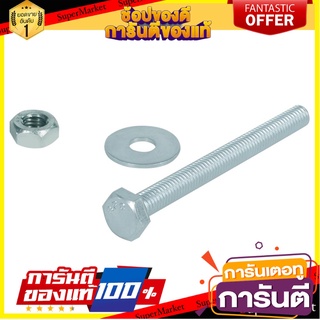 น็อตหกเหลี่ยมกิโล BY TORA 3/8 นิ้วX4 นิ้ว สกรู, น๊อตและแหวน HEX BOLT SET BY TORA 3/8"X4"