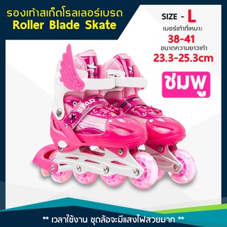 ราคารองเท้าสเก็ตสำหรับเด็ก รองเท้าสเก็ต โรลเลอร์เบลด Roller Blade Skate มีไซต์ S M L