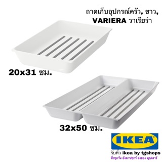 ถาดเก็บอุปกรณ์ครัว, ขาว,  VARIERA วาเรียร่า ikea อิเกีย