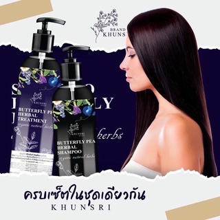 แชมพูคุณศรี 1แถม1 แชมพูอัญชัน+ทรีตเมนท์ : KhunSri Butterfly Pea Herbal Shampoo + Treatment