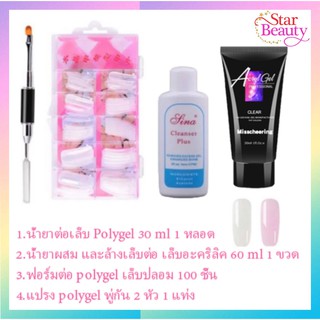 ชุด โพลีเจลต่อเล็บ Polygel ต่อเล็บเจล ต่อเล็บโพลี 30-60 ml เลือกสีได้ poly gel💖