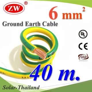 40 เมตร สายกราวน์ 6 sq.mm เขียวเหลือง สำหรับงานโซลาร์ ตู้คอนโทรล ทนต่อรังสี UV รุ่น Ground-6mm