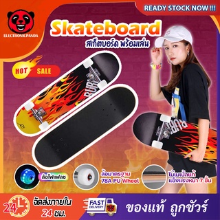 สเก็ตบอร์ดผู้ใหญ่ เด็กโต ขนาด80*20*10cm Skateboard ส่งด่วน1-3วัน ผู้เริ่มต้นเล่น-มืออาชีพ เมเปิ้ลเกรดเอ ทนทานไม่แตกง่าย