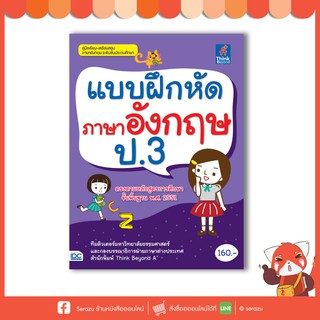 หนังสือ แบบฝึกหัดภาษาอังกฤษ ป.3 8859099303491