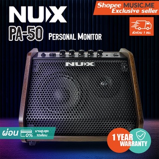 ลำโพงอเนกประสงค์ NUX PA-50 Personal Monitor 5in1 I ผ่อน0% นาน10เดือน