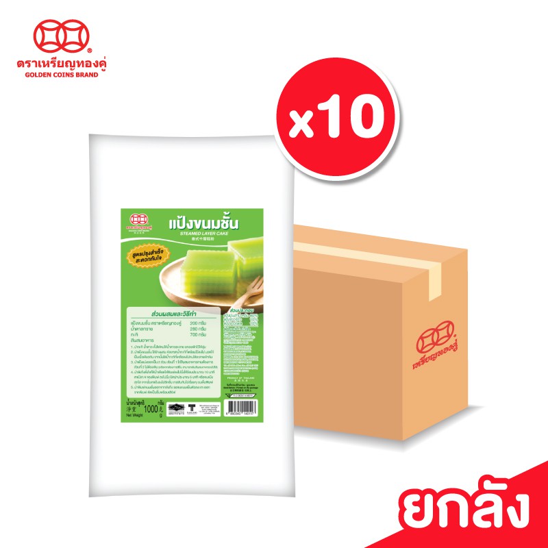 [ลัง] เหรียญทองคู่ แป้งขนมชั้น ขนาด 1000 กรัม