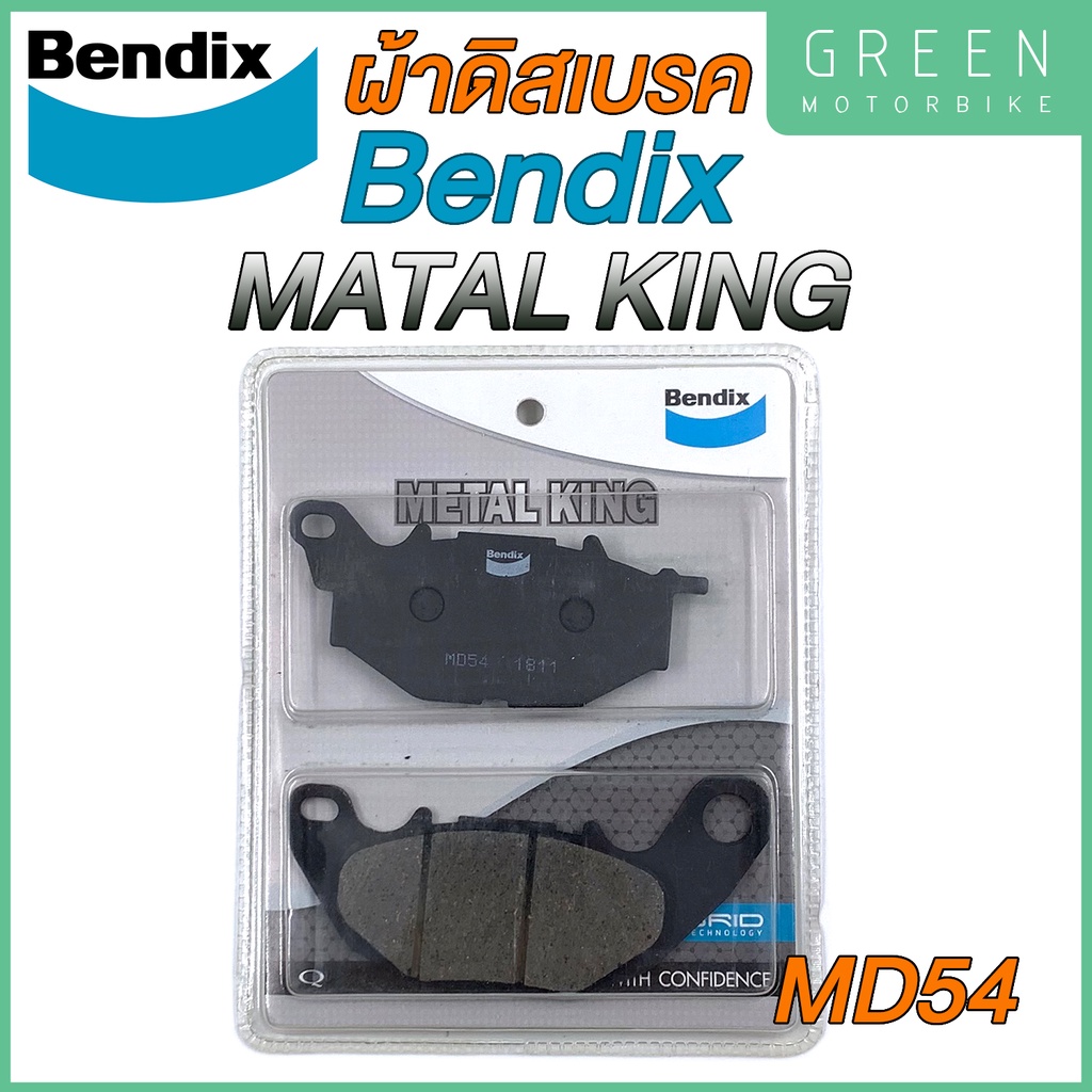 ผ้าดิสเบรค Bendix Metal King MD54 Yamaha R3 MT03 R15 New X-MAX ดิสก์หน้า เบนดิก