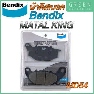 ผ้าดิสเบรกคุณภาพสูง Bendix เบนดิก รุ่น Metal King MD54 สำหรับ YAMAHA : R3 / MT03 / R15 New / X-MAX (หน้า)