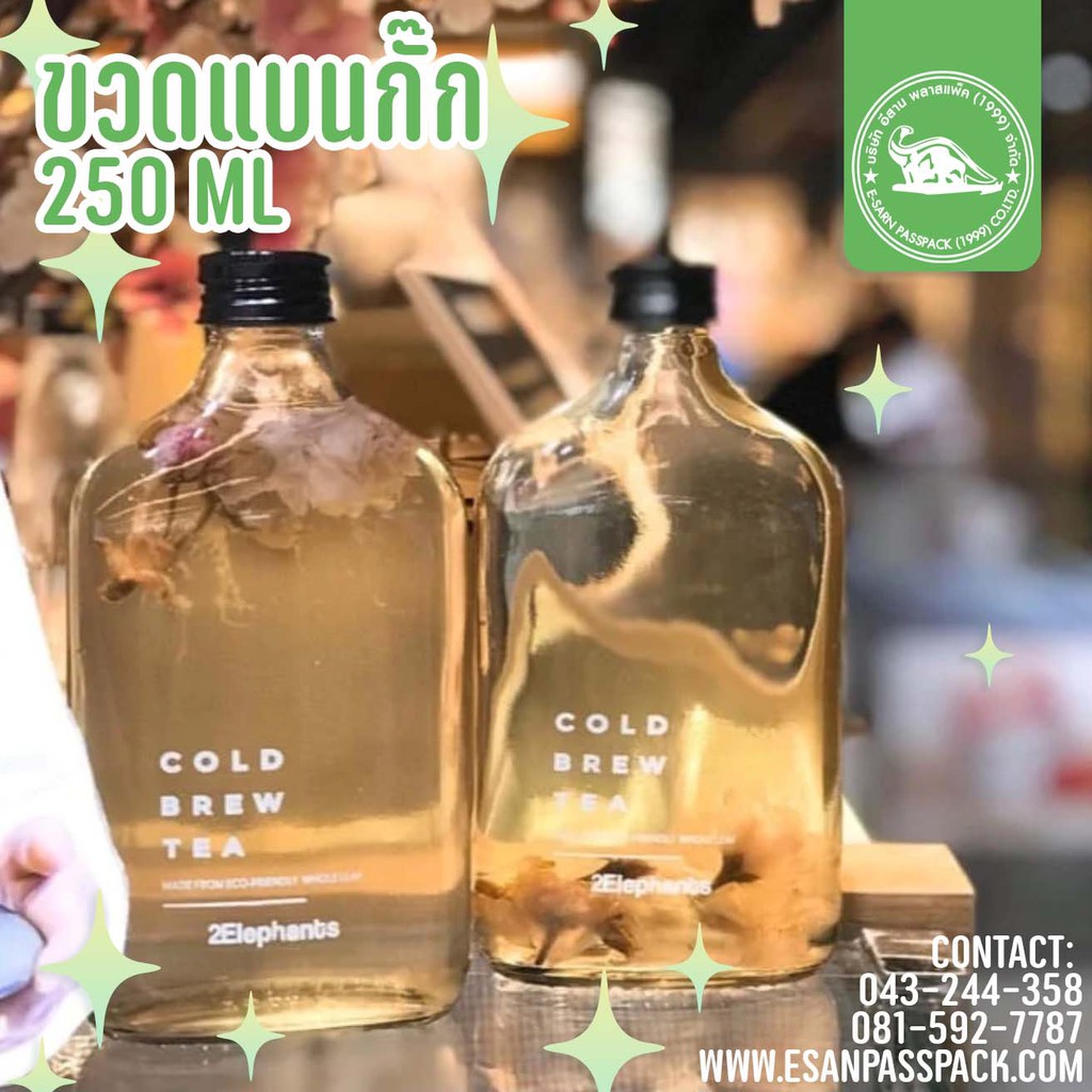 ขวดแก้ว แบนกั๊ก ขนาด 250 มล. + ฝา (แพค 6)