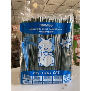 หลอดงอ8มิลแบบห่อฟิล์มสีเขียวตราLUCK CATจำนวน250เส้น