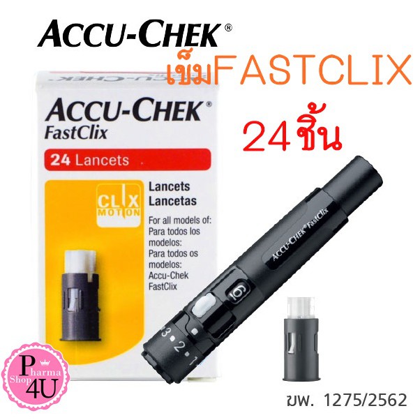Accu-Chek FastClix 24 Lancets แอคคิว-เช็ค ฟาสคลิก เข็มเจาะเลือดตรวจน้ำตาล 24 ชิ้น 1 กล่อง
