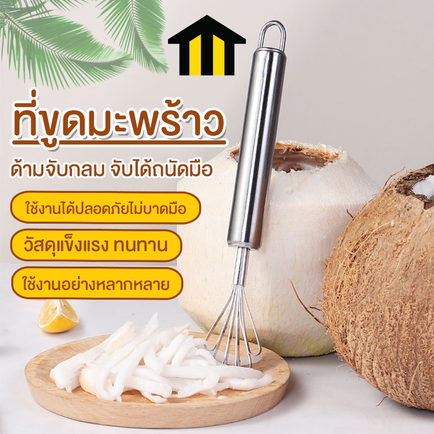 Monza ที่ขูดมะพร้าว อุปกรณ์ขูดมะพร้าว ที่ขูดเกล็ดปลา สแตนเลส Coconut Scooper No.Y180 Y1031  Y1100 Y1239