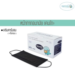 KENKOU Face Mask - black หน้ากากอนามัยเคนโกะสำหรับผู้ใหญ่ 4 ชั้น สีดำ 50 ชิ้น/กล่อง