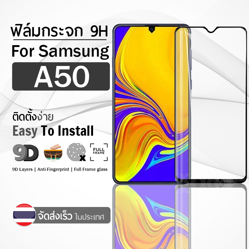9Gadget - ฟิล์มกระจก Samsung Galaxy A50 สีดำ เต็มจอ ฟิล์มกันรอย ฟิล์มกระจกนิรภัย ฟิล์มกันกระแทก