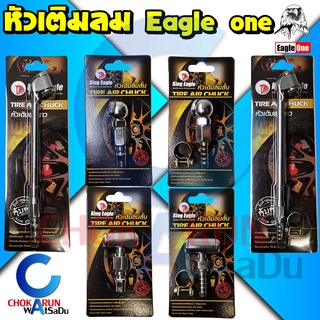 Eagle one หัวเติมลม King Eagle หัวเติมลมสั้น หัวเติมลมยาว หัวเติมลมหางปลา หัวเติมลมคอปเปอร์ หัวเติมลม2ทาง ปั้มลม