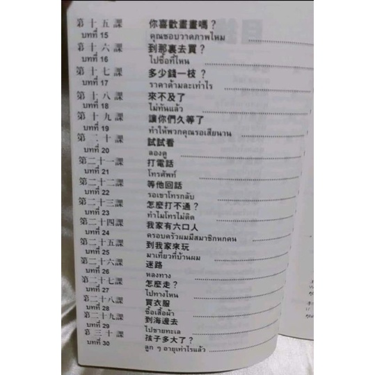 หนังสือสนทนาภาษาจีนตัวเต็ม  500คำ ราคา ถูกที่สุด ดีลบีเคเค แกลเลอรีภาพที่ 3