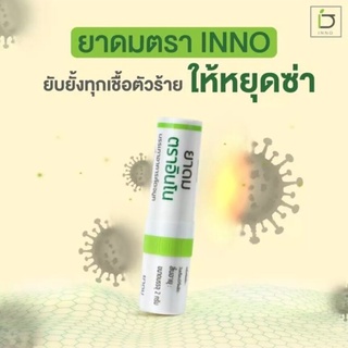 [ของแท้100%]ยาดมตราอินโน เสริมสร้างภูมิคุ้มกันจากเชื้อไวรัส บรรเทาหวัดคัดจมูกจากการติดเชื้อทางเดินหายใจหอมเย็นชื่นใจ