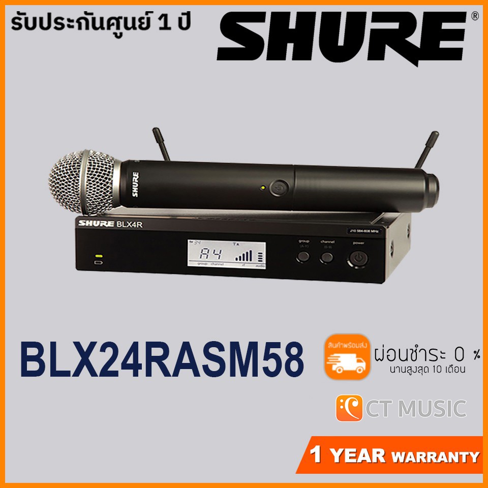 [ใส่โค้ดลด 1000บ.] Shure BLX24RA/SM58 Wireless System ***คลื่นใหม่2021 ไมค์ชัวร์