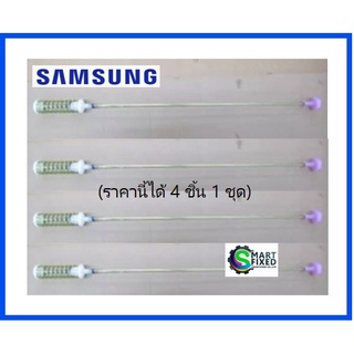 โช้คเครื่องซักผ้าซัมซุง/DAMPER/SAMSUNG/DC97-16350K/อะไหล่แท้จากโรงงาน (ราคานี้ได้ 4 ชิ้น 1ชุด)