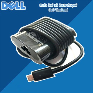 สายชาร์จ Adapter Dell XPS 9250 9365 ของแท้ ประกันศูนย์ DELL On-Site-Service(กรุณาเช็คสินค้าก่อนสั่งนะคะ)