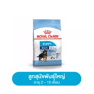 Royal Canin Maxi Puppy 4 kg โรยัล คานิน อาหารลูกสุนัข พันธุ์ใหญ่ อายุ 2-15 เดือน