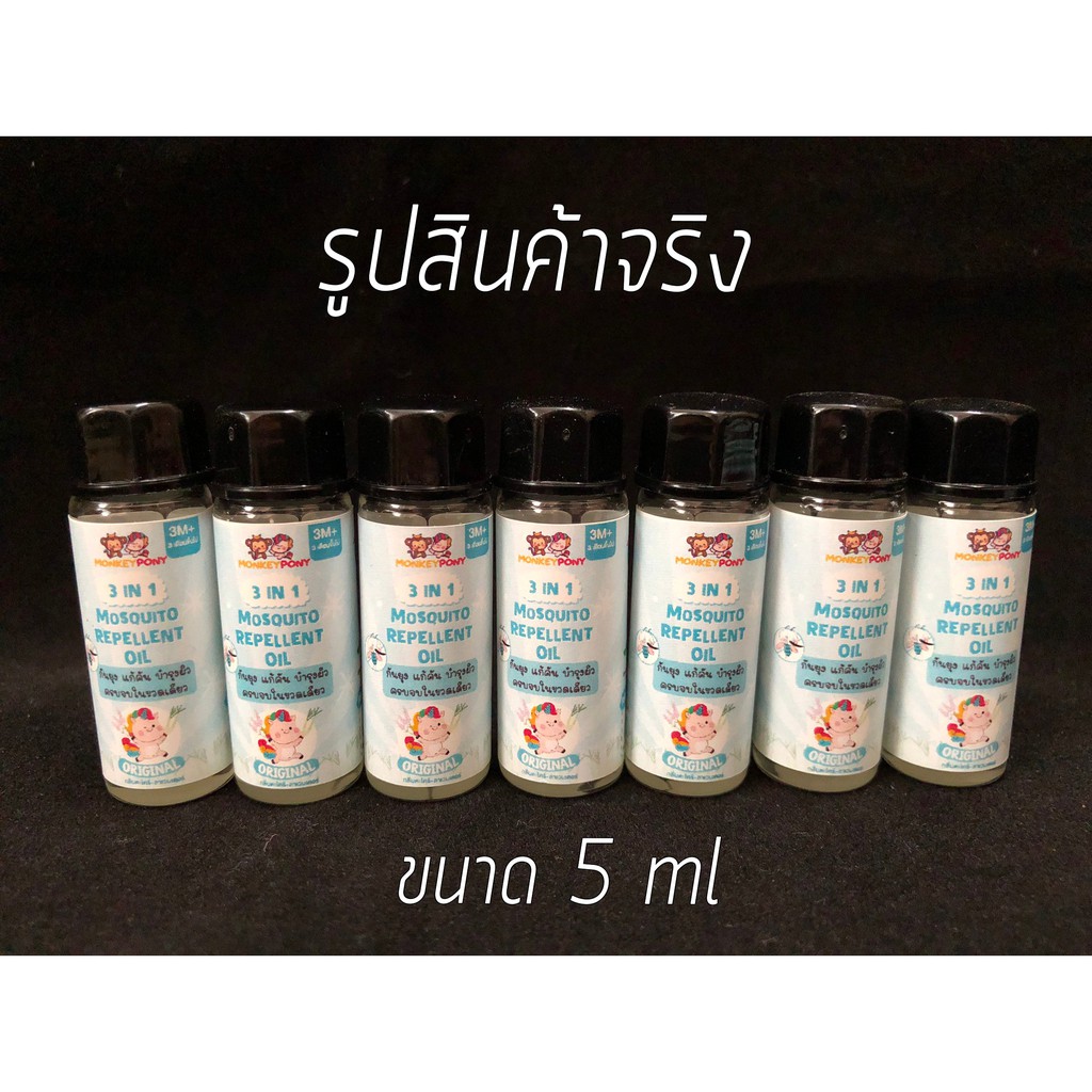 มังกี้โพนี่ ยากันยุงเด็ก ยากันยุงออแกนิค ยากันยุง สูตรธรรมชาติ MOSQUITO REPELLENT OIL MONKEYPONY Size Mini 5 ml ราคา ถูกที่สุด ดีลบีเคเค แกลเลอรีภาพที่ 8