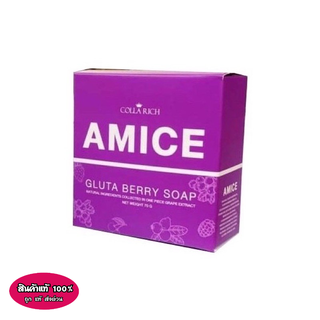 แท้💯% สบู่ผิวเผือก สบู่เอมิส AMICE gluta berry soap (70กรัม)