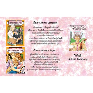 [ Uncut ] Animal Company 1-2 (เล่มจบ)