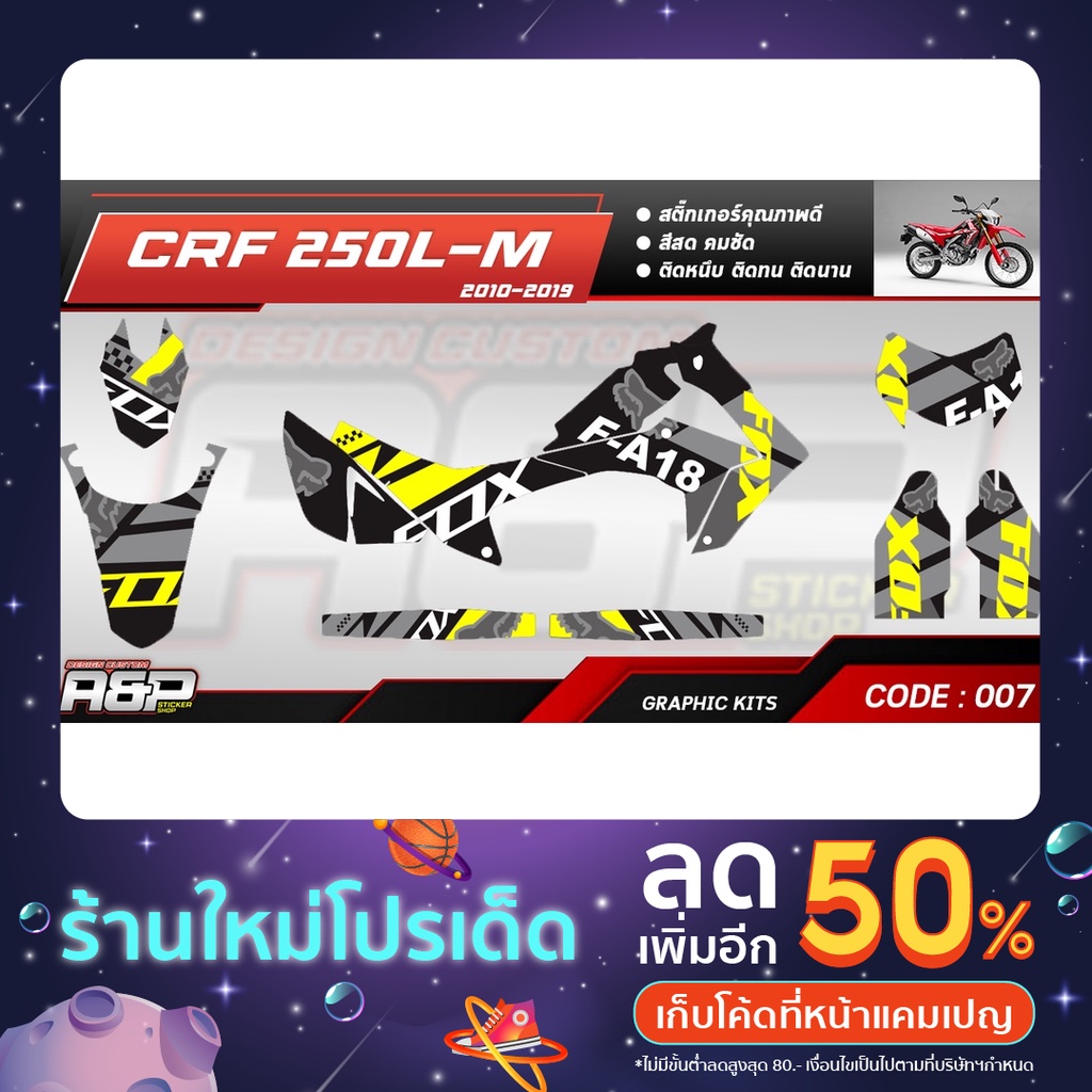 สติ๊กเกอร์ CRF 250M  เคลือบเงาทั้งคัน