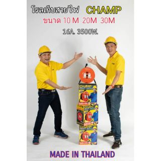 โรลเก็บสายไฟ 10 20 30m. Vct3x1.5 16A-3500w