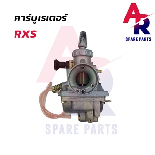 คาร์บูเรเตอร์ YAMAHA - RXS คาบู RXS (เกรด A อย่างดี)