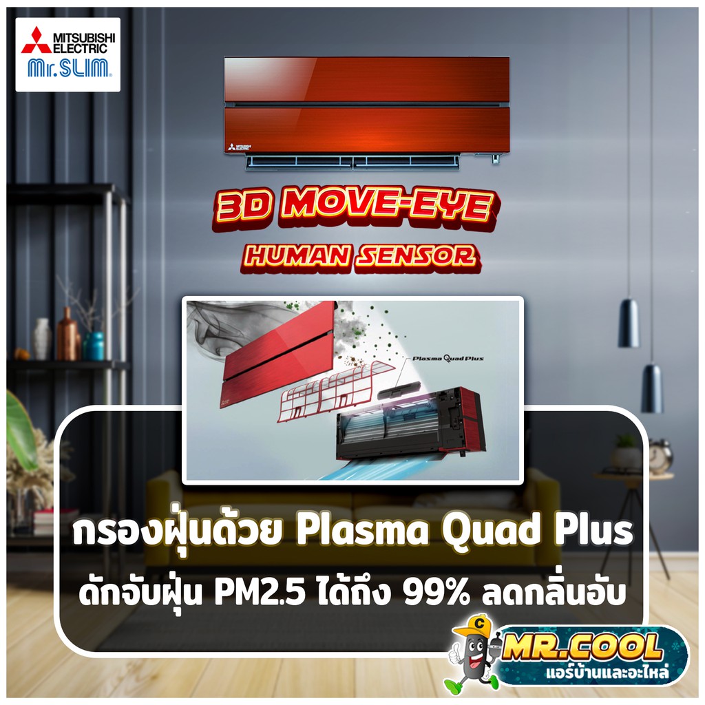 แอร์ ส่งฟรี เครื่องปรับอากาศ ชนิดติดผนัง Mitsubishi รุ่น 3D Move Eye ...