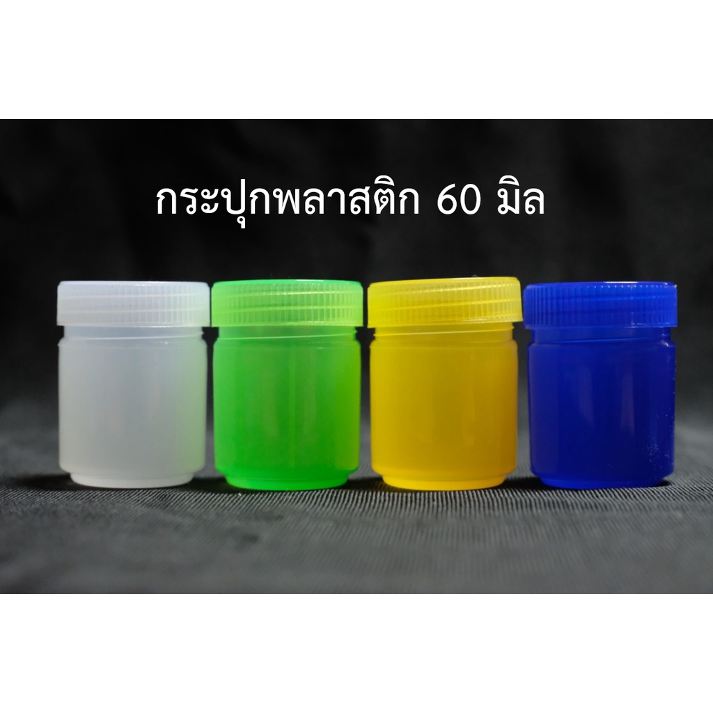 กระปุกพลาสติกใส่ ยาดม ขวดใส่สมุนไพร 2 ออนซ์