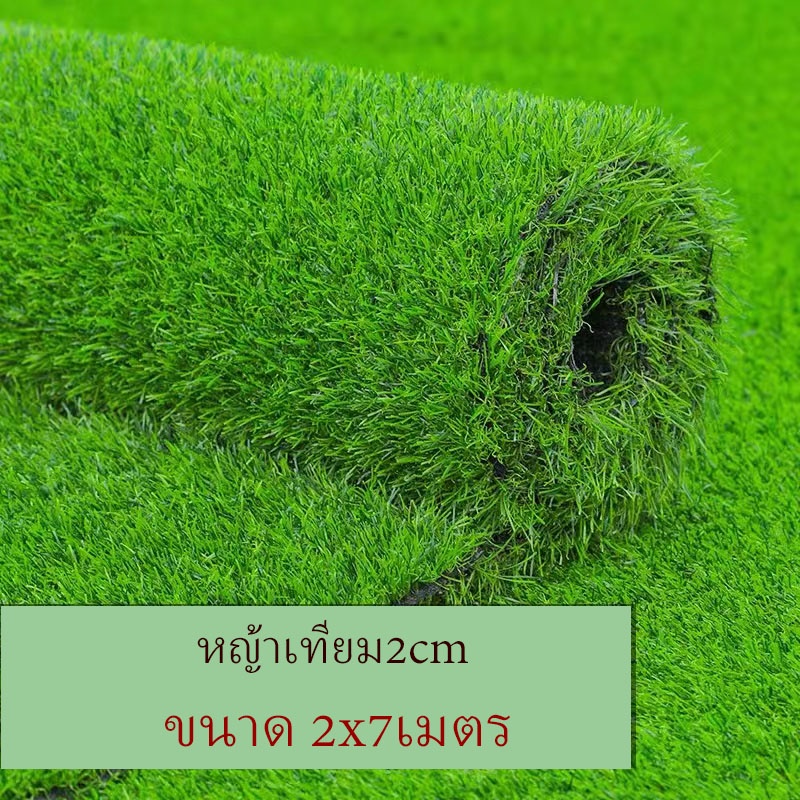 หญ้าเทียม 14ตรม. หน้ากว้าง2เมตร ยาว7เมตร ตัดตามสั่ง หญ้าเทียมใบ หญ้าเทียม หญ้าปูสนาม หญ้าปลอม